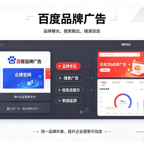 宝山百度品牌广告
